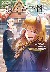 狼と香辛料Spring Log (電撃コミックスNEXT) | くが ふたつ, UNO